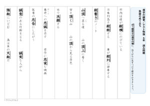 【光村図書】６年漢字プリント　２学期③